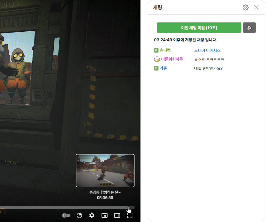 이전 채팅 복원 데모