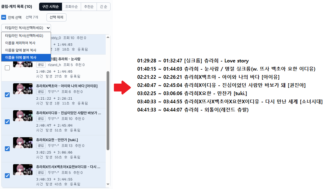 선택한 항목을 타임라인 댓글 형식으로 복사한 예