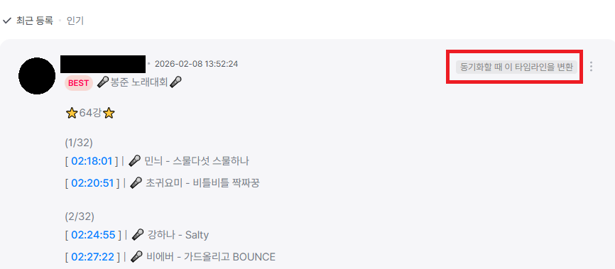 타임라인 댓글 동기화 토글
