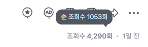 SOOP 다시보기 순 조회수 표시