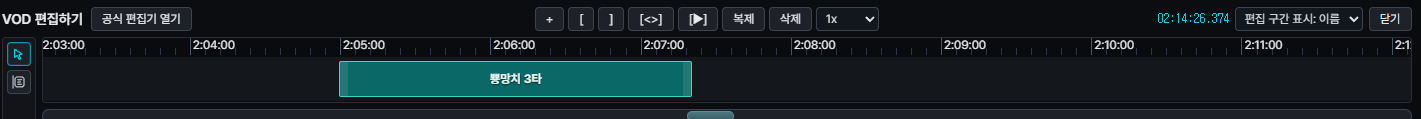 선택한 편집 구간에 타임라인 맞춤 데모