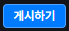 게시 창의 업로드 버튼